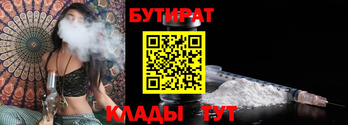 Бутират бутик Омск
