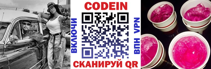 Codein напиток Lean (лин)  где купить наркоту  Омск 