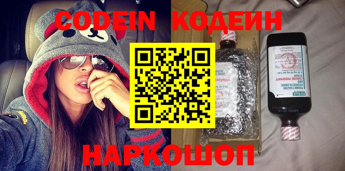 Кодеиновый сироп Lean напиток Lean (лин) Омск