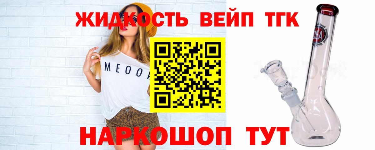 Дистиллят ТГК вейп Омск
